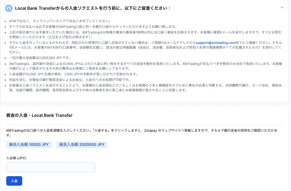 XM(XMTrading)の始め方・使い方29
