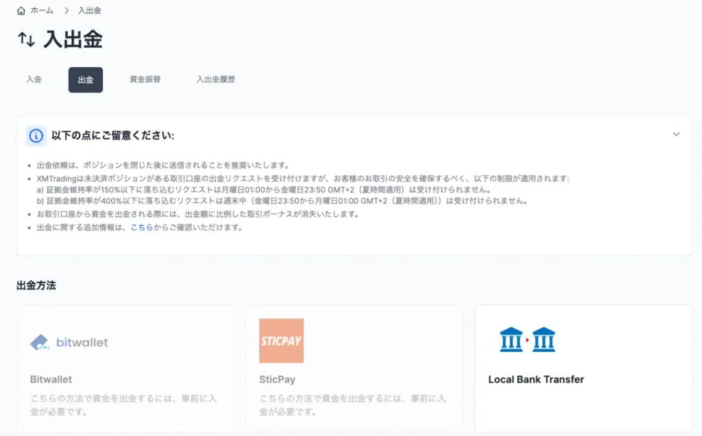 XM(XMTrading)の始め方・使い方30