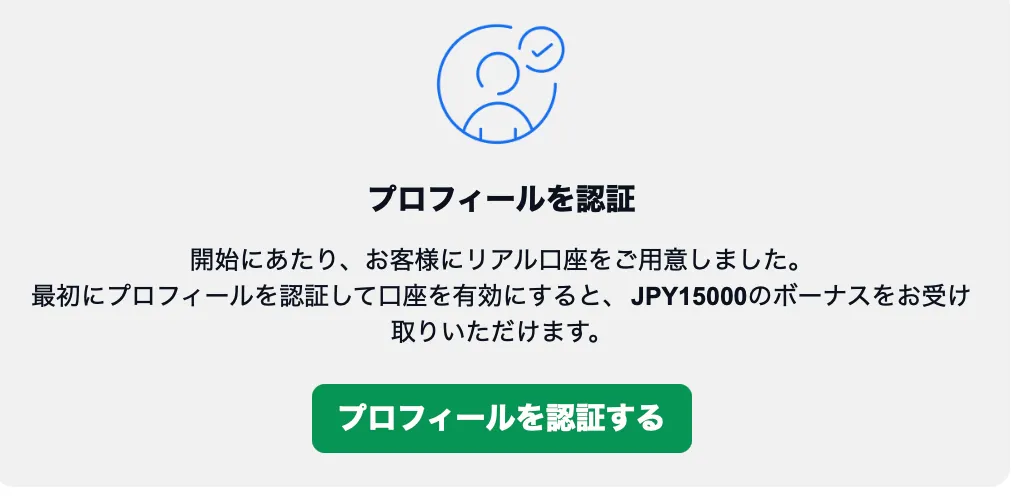 XM(XMTrading)の始め方・使い方5