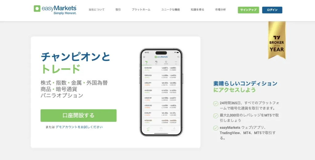 easyMarketsのボーナス・キャンペーン一覧