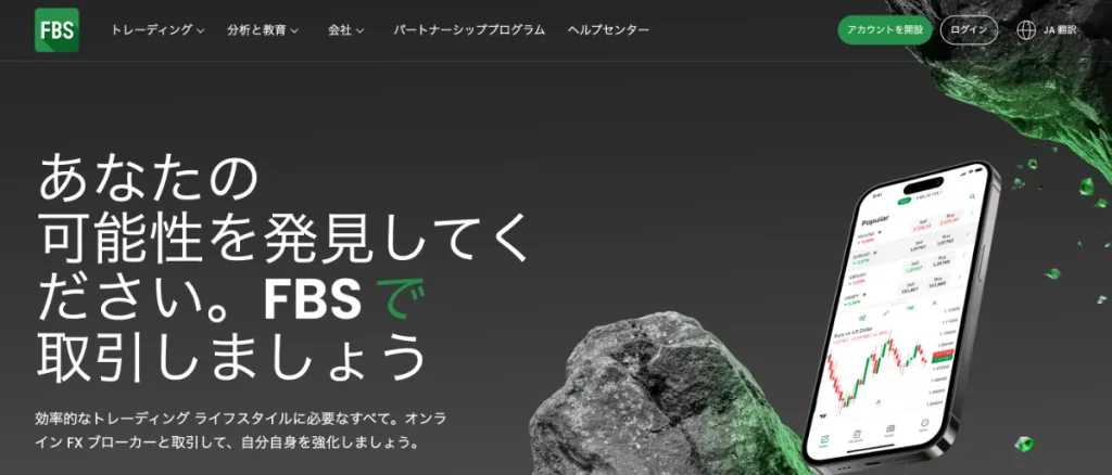 海外FX業者のFBSはクッション機能なしの入金ボーナスを提供