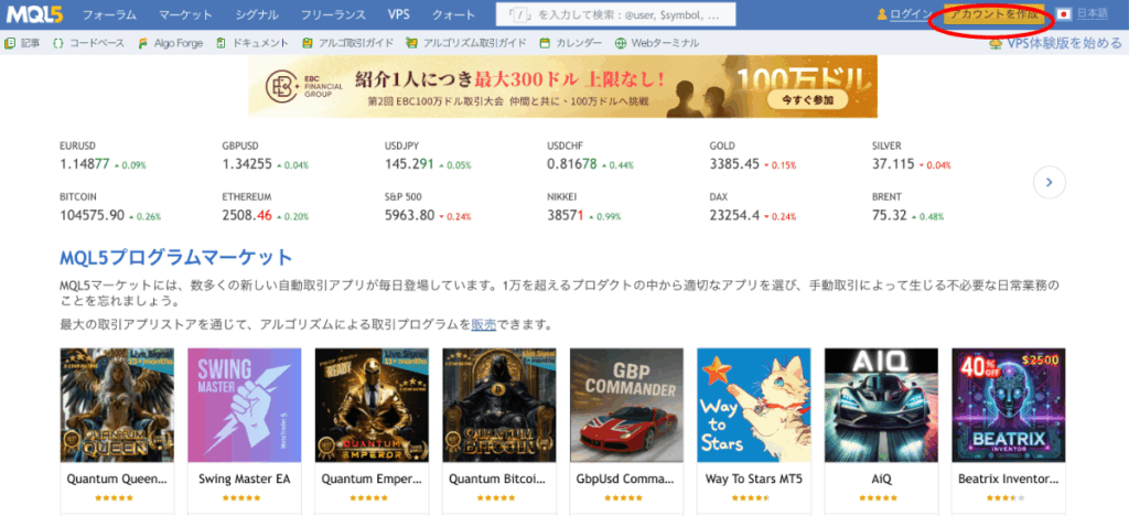 自動売買ソフト(EA)のインストール手順①