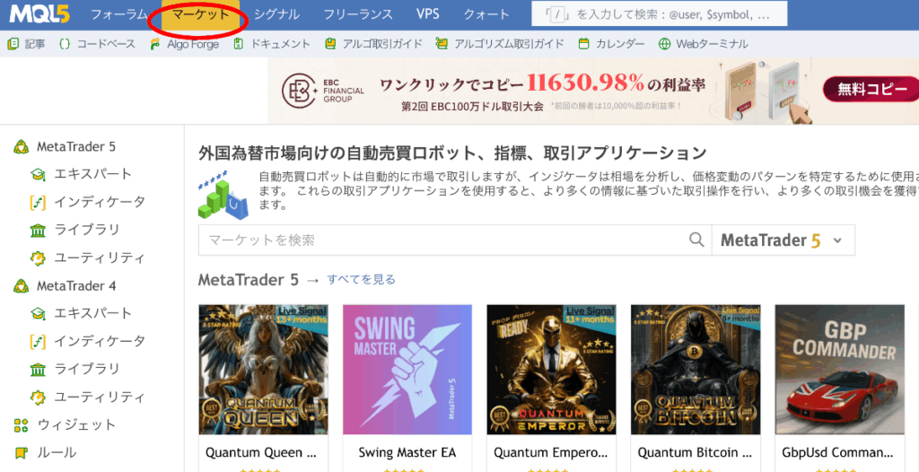 自動売買ソフト(EA)のインストール手順③