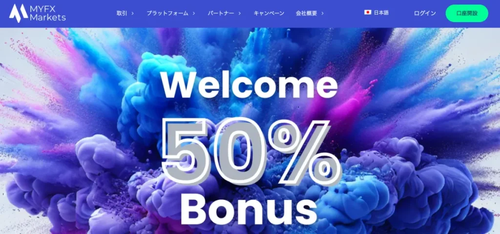 海外FX業者の入金ボーナスおすすめランキング13位はMYFXMarkets