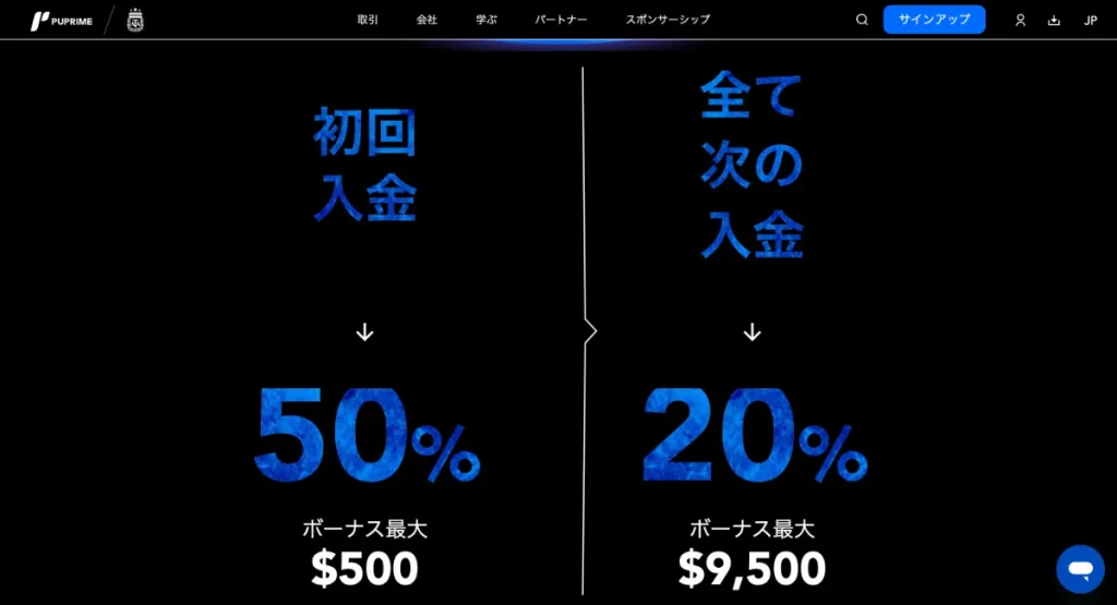 海外FX業者の入金ボーナスおすすめランキング9位はPUPrime