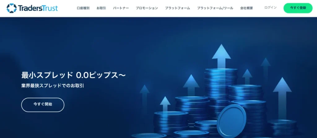 海外FX業者のTradersTrustはクッション機能なしの入金ボーナスを提供