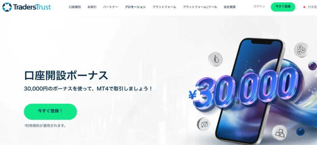 海外FXの口座開設ボーナスおすすめランキング16位はTradersTrust