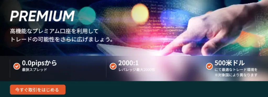 Vantageのプレミアム口座は最大2,000倍のレバレッジ