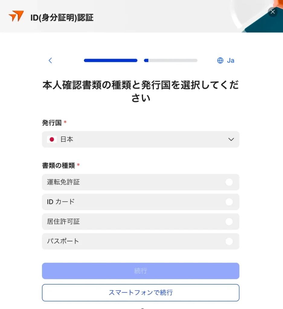 提出する身分証明書を選択