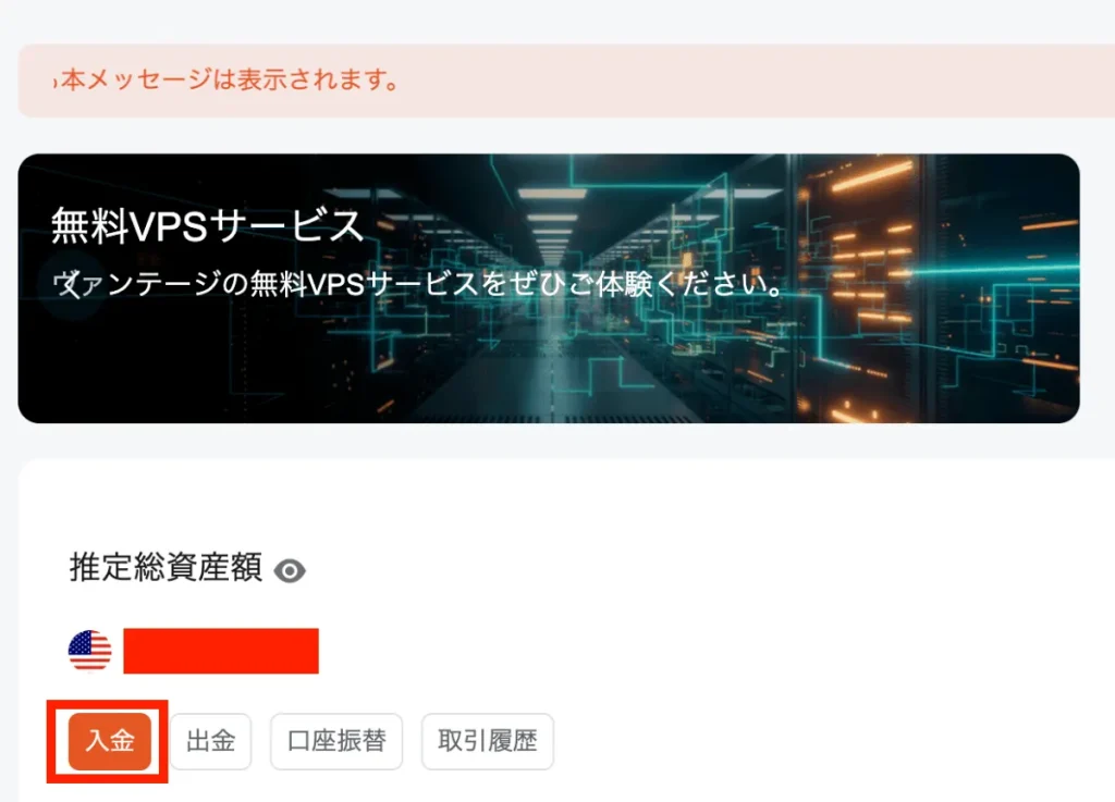 口座開設と身分証明が完了すれば入金手続き