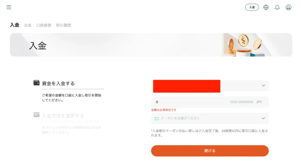 口座に振込があれば取引を開始