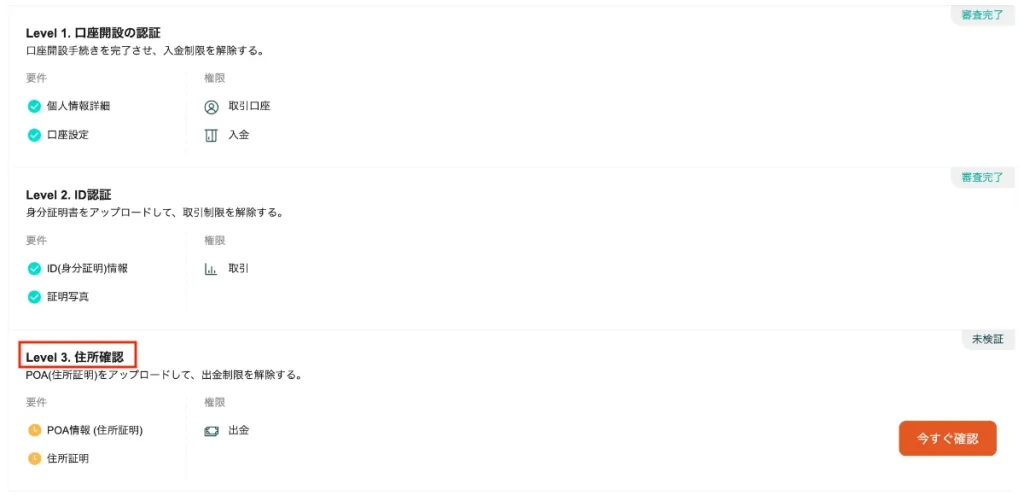 住所確認の項目があるので、確認作業を行う