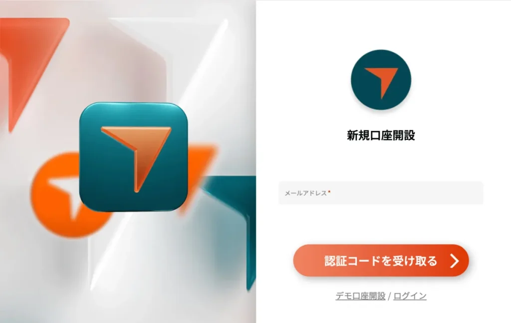 メールアドレスを入力してコードを受け取り