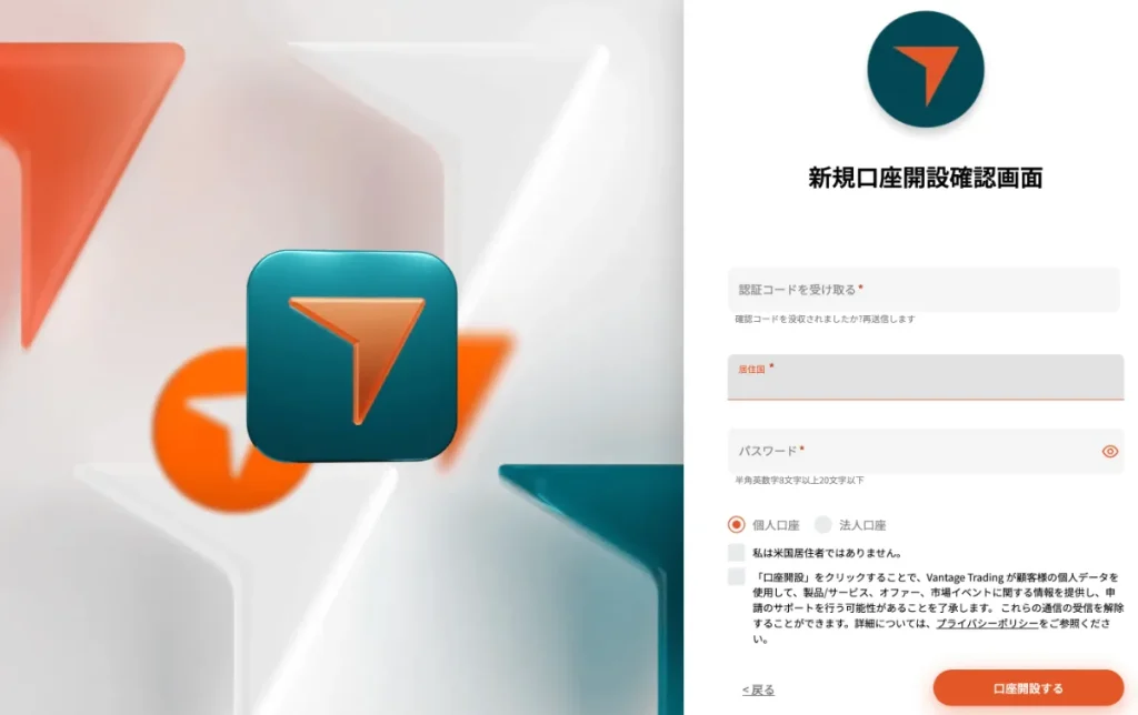 受け取った認証コード、居住国、パスワードを入力