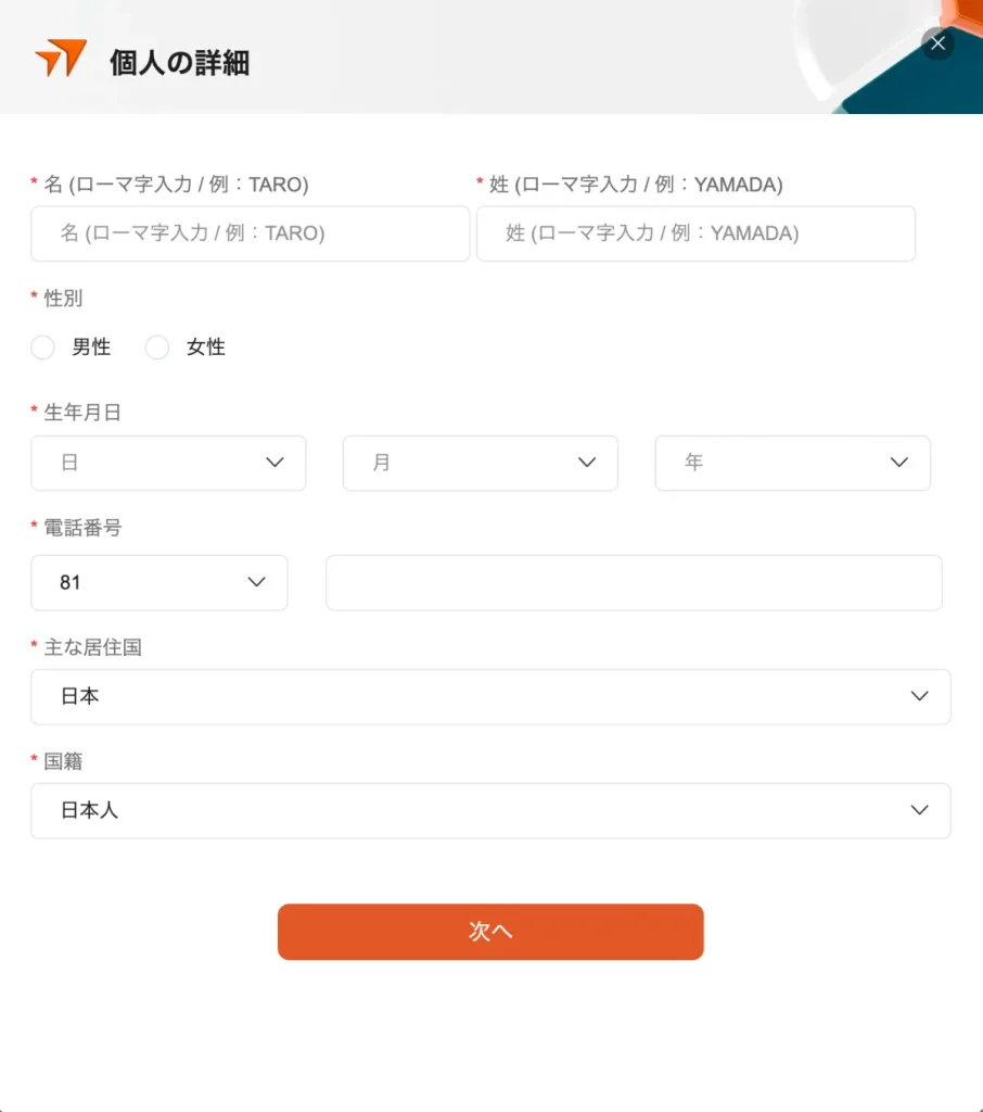 氏名、生年月日、電話番号等の入力画面が表示
