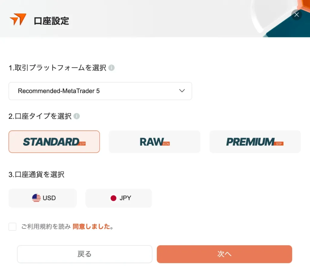 自身にあった口座タイプと口座通貨を選択