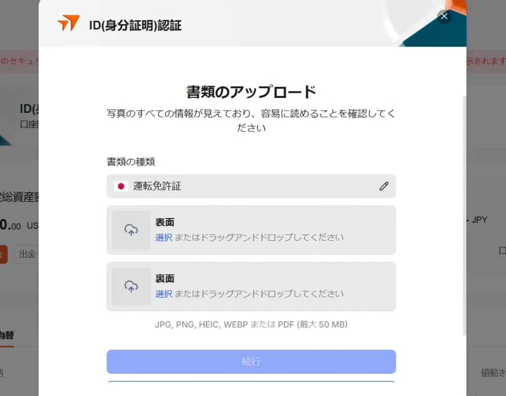 続行をクリック