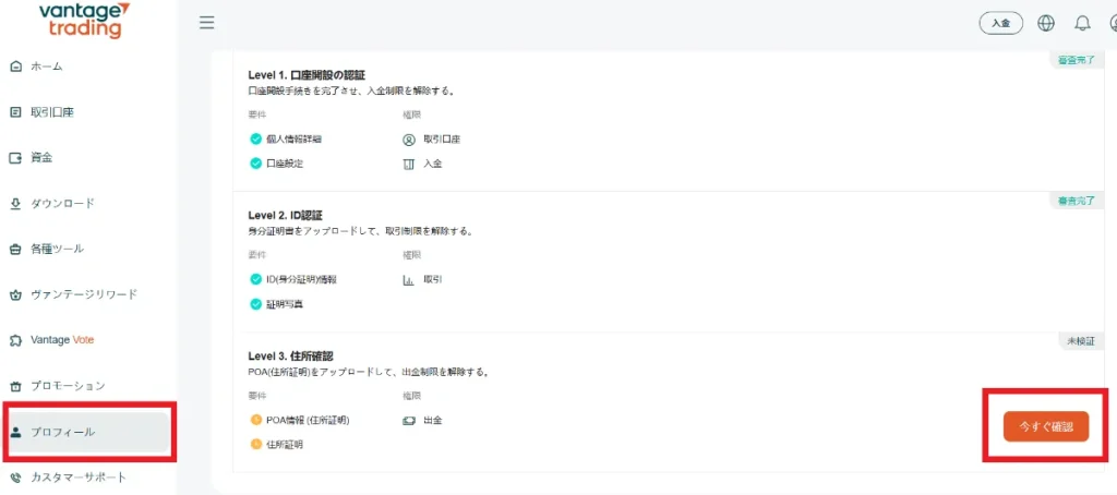 メニューから「プロフィール画面」を選んで以下の画面を開き、住所確認の項目にある「今すぐ確認」ボタンをクリック