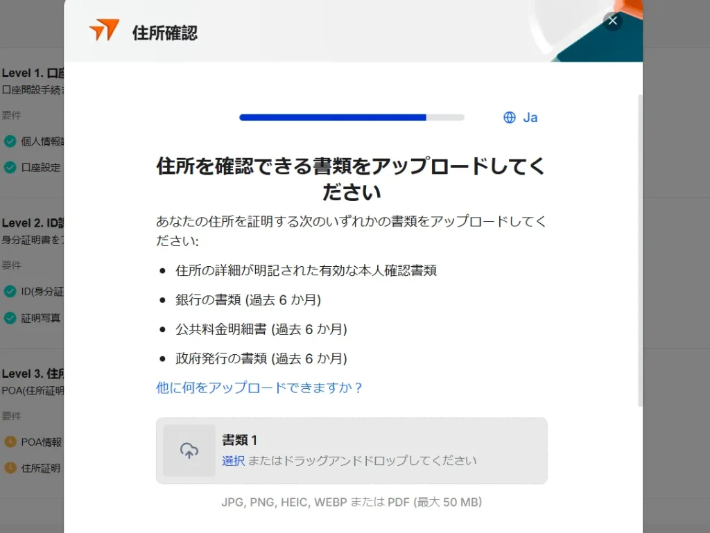 Vantageの口座開設で必要な書類をアップロードする