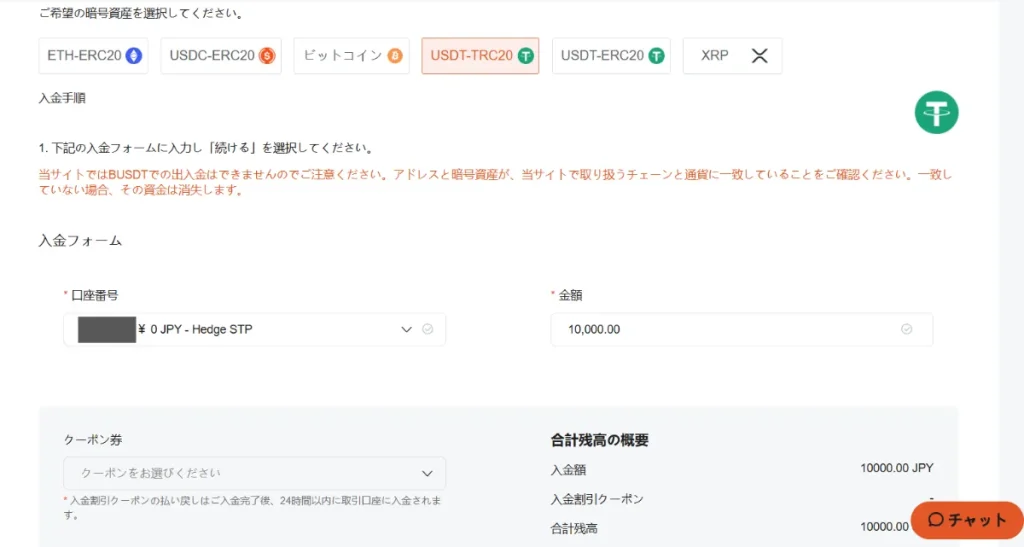 入金したい仮想通貨の種類と金額を入力