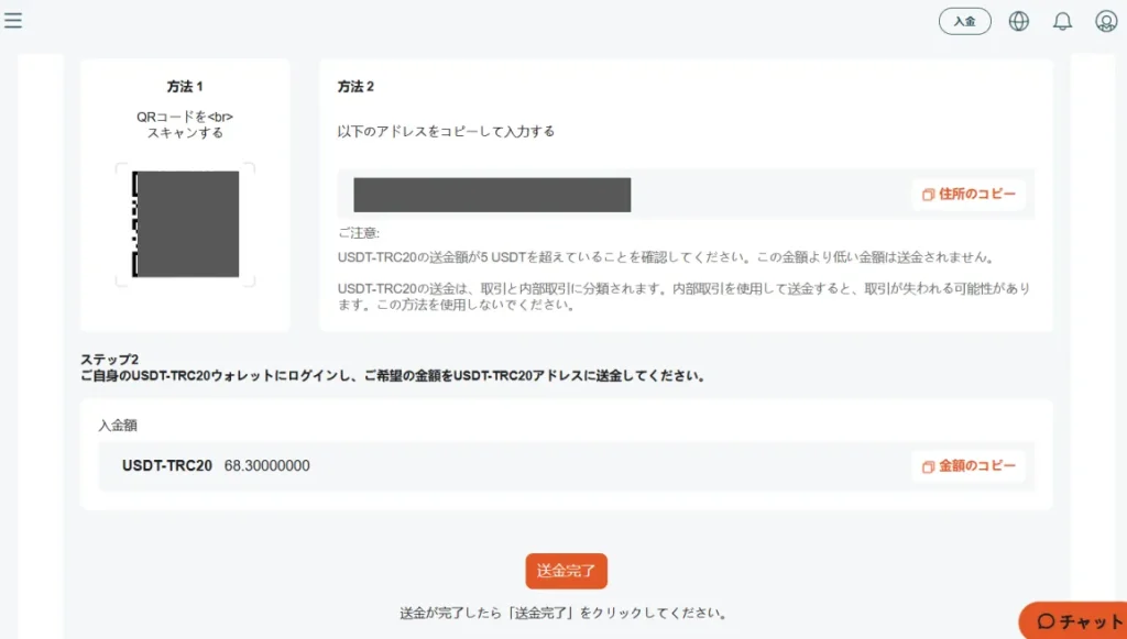 表示されている入金用アドレスをコピー