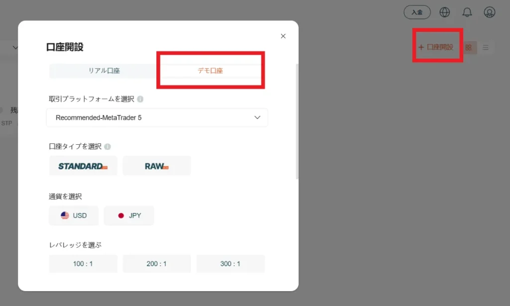 Vantage Tradingでデモ口座は開設できる
