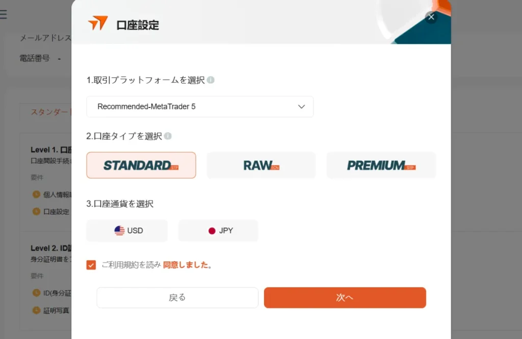 取引プラットフォーム・口座タイプ・口座通貨を選択