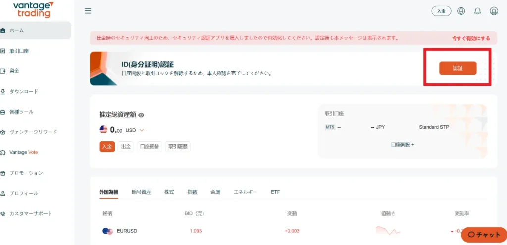 VantageのID認証ページにアクセスして認証ボタンをクリック