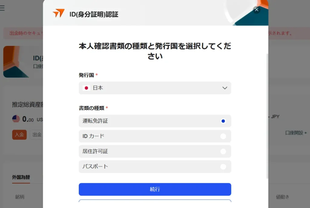 提出する書類を選択して続行をクリック