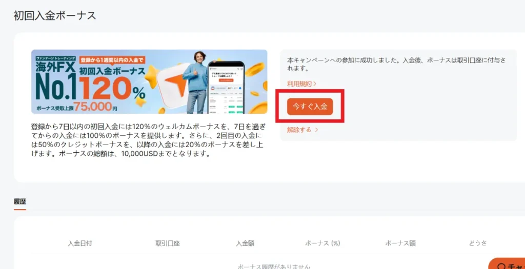 入金をクリック