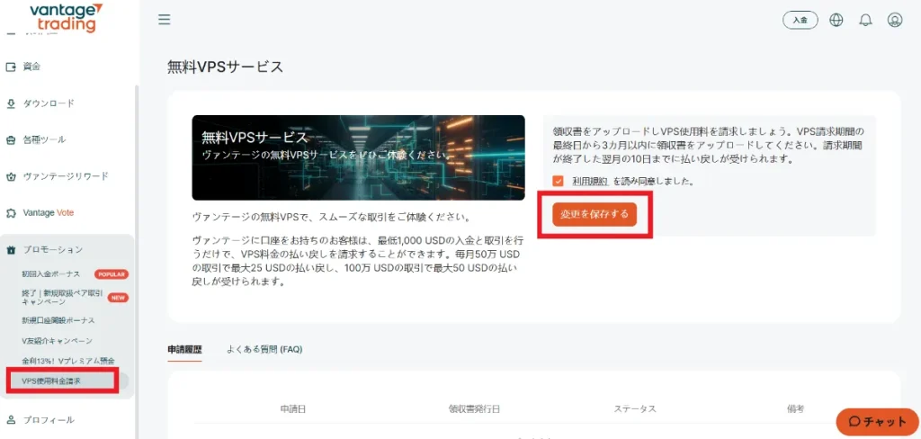 利用規約のチェックマークを入れて変更を保存するをクリックする