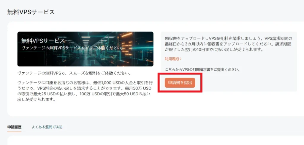 申請書を提出ボタンから請求書をアップロードする