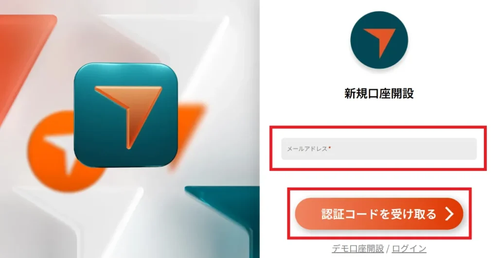 メールアドレスを入力して認証コードを受け取る