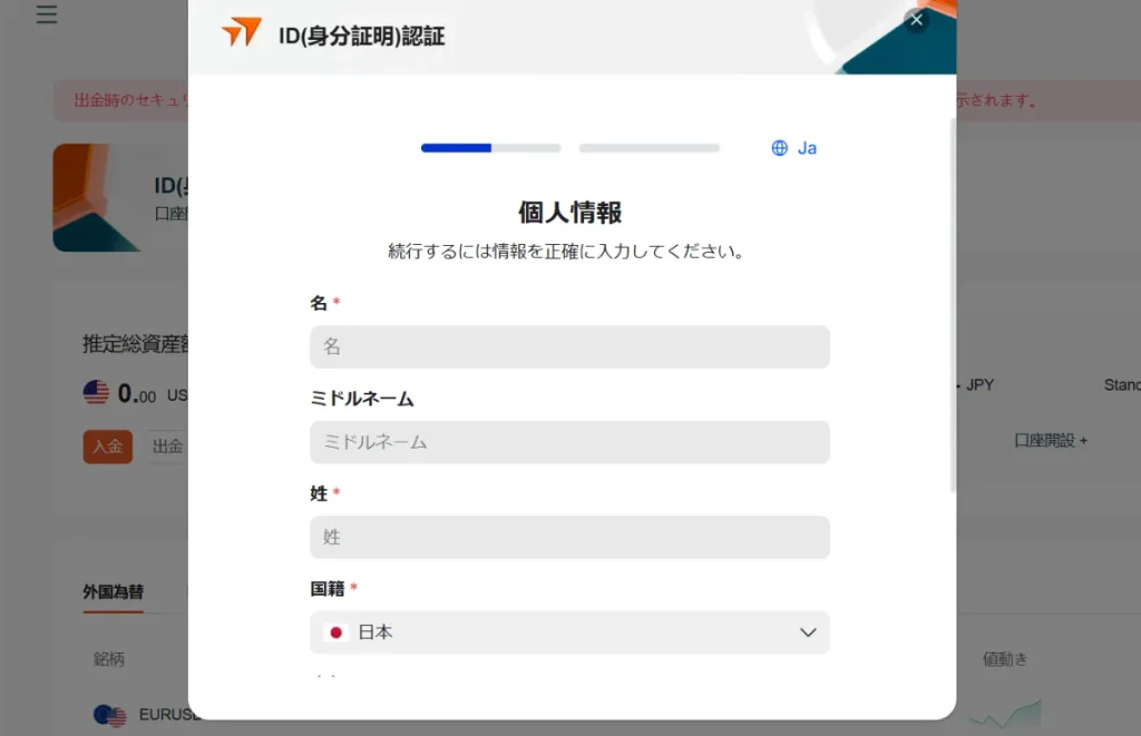 名前や国籍などを入力する