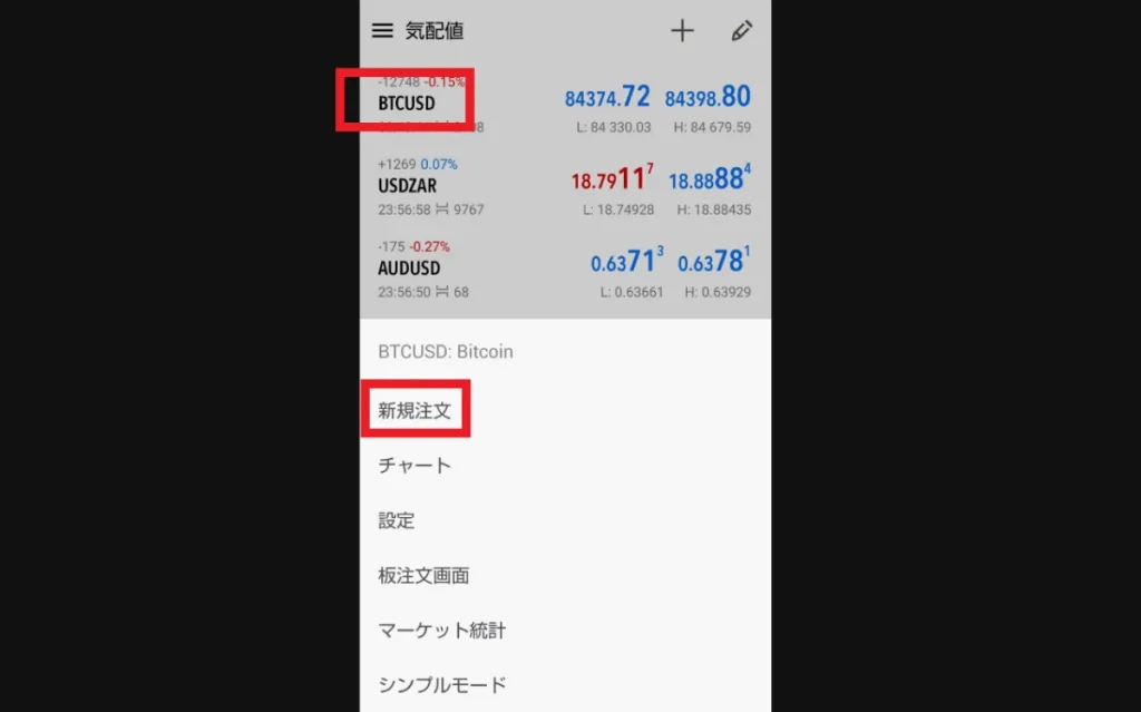 Vantageで取引したい仮想通貨銘柄を選ぶ