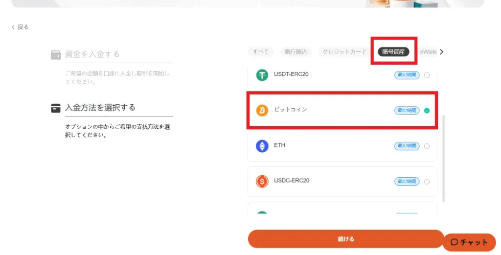 暗号資産を選択し入金する通貨の種類を選択