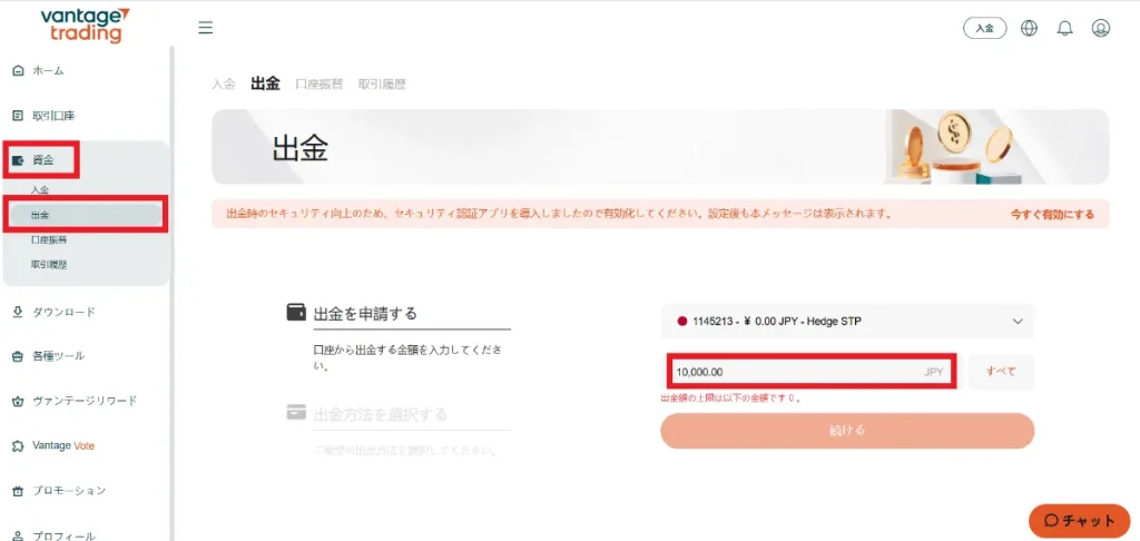 出金する金額を入力したら続けるをクリック