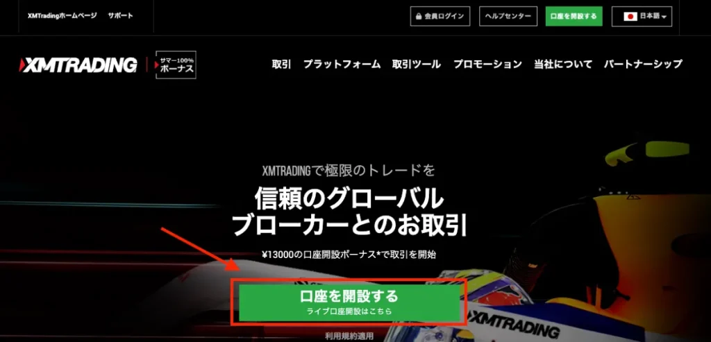 XMの公式サイトへアクセス