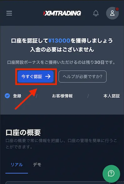 プロフィールの認証を行う