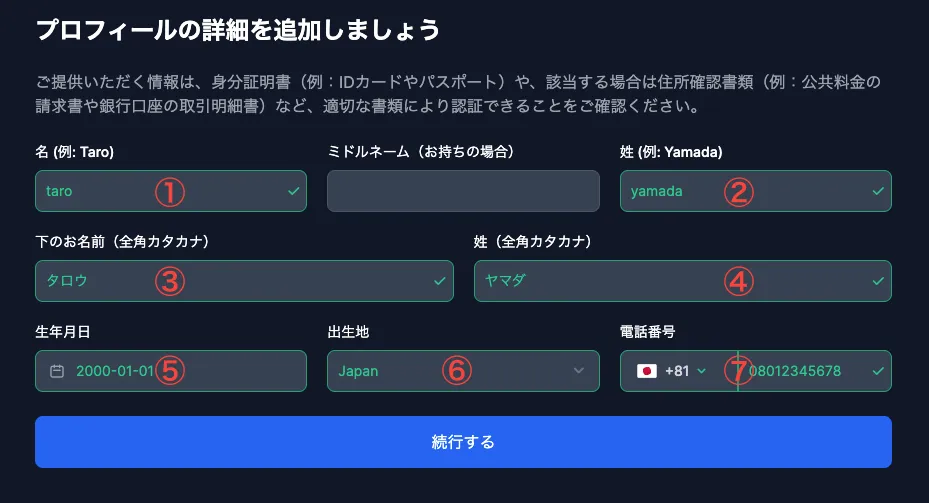 個人情報の入力