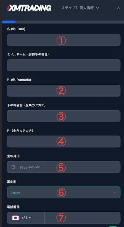 個人情報の入力