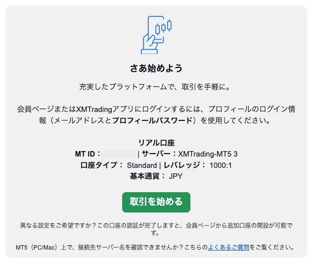 XMからの口座開設完了メールを確認