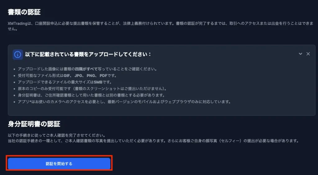 認証を開始するをクリック