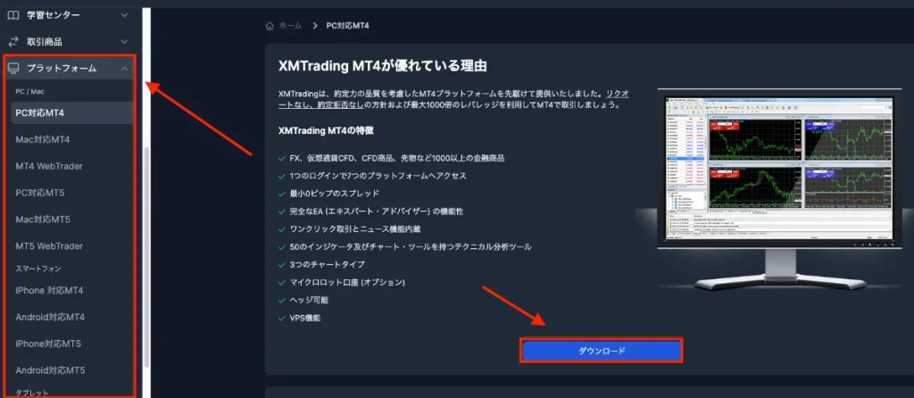 MT4・MT5のダウンロード&インストール