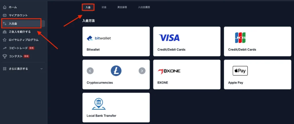 取引口座へ入金する