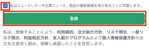 登録を完了させる