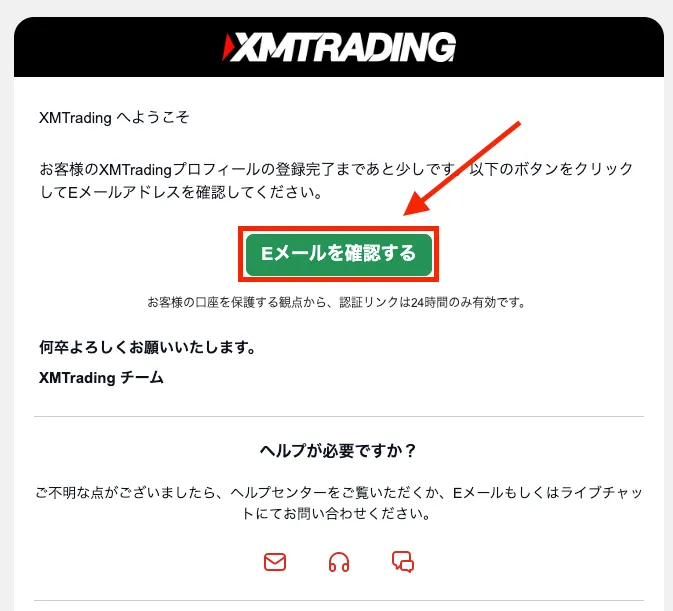 メールアドレスの認証を行う