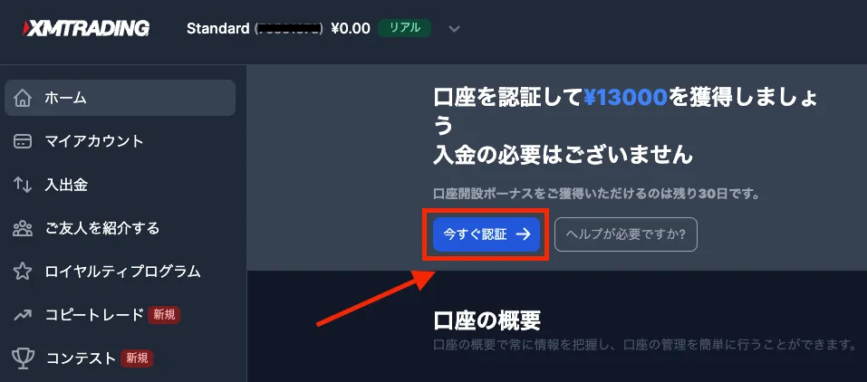 プロフィールの認証を行う