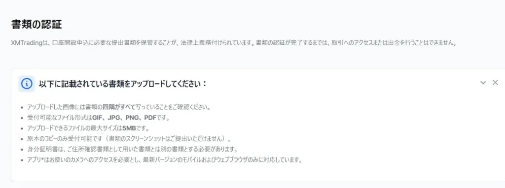 XMの口座開設ボーナスの受け取り方2