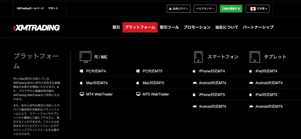 XM(XMTrading)の始め方・使い方13